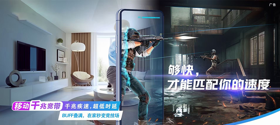 中国移动秀峰区移动宽带